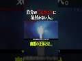 自分が〇んだことに気付かない人...