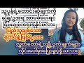 #မပုတု (မဟာသွေး)