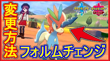 ポケモン剣盾 81 ケルディオのフォルムチェンジのやり方 ポケモン剣盾 ポケモン ソード シールド 攻略 実況 Part81 メイルス Mp3