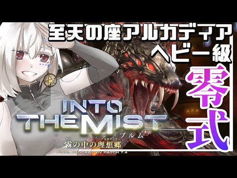 【FF14/ManaDC/参加型】4層前半練習❗痛いし早いしなんだこれ…【白星めりぃ/vtuber】