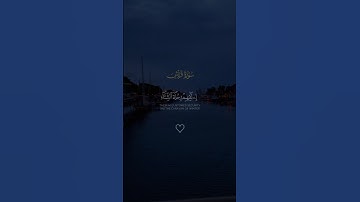 لإيلاف قريش||سورة قريش||القارئ#ماهر_المعيقلي #رسول_الله #الله #قرآن#صلاة #صلوا_على_النبي