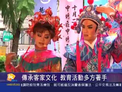 桃園有線新聞20150929-傳承客家文化 教育活動多方著手
