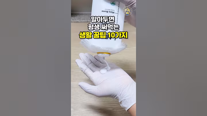 알아두면 평생 써먹는 생활 꿀팁 10가지 #shorts #살림팁 #꿀팁 #생활꿀팁