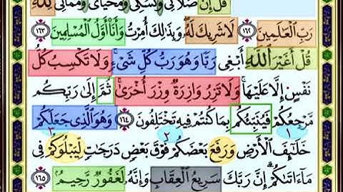باقي صفحة 150 من سورة الانعام الايات من 162:165 مكررة بصوت الشيخ محمود الحصري