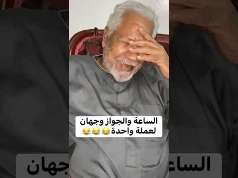 يالهوي عليك يا جدو