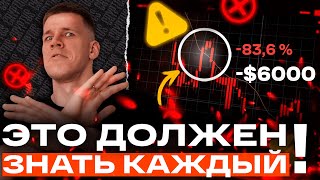 4 ошибки в крипте, которые будут стоить вам СЛИШКОМ ДОРОГО!