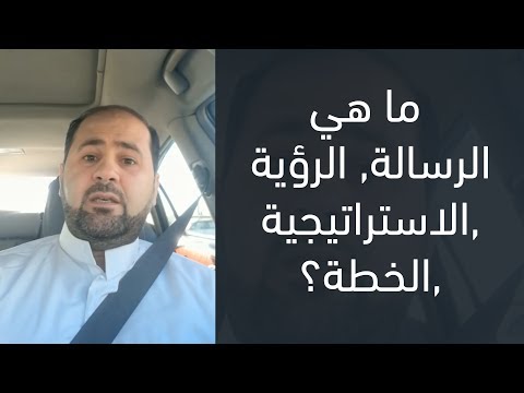 فيديو: ما هي الرسالة