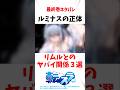 【最終巻ネタバレ】ルミナスの正体！リムルとのヤバい関係3選 #転スラ #アニメ