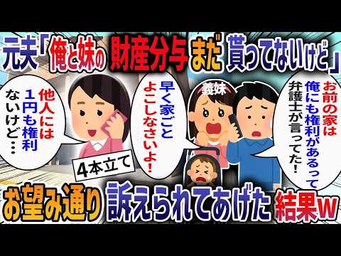 元夫から突然「財産分与の時に財産を隠してただろ！1000万払え！」と連絡が来た→私「は？払いませんけど」→「嘘をつくなら訴える！」→お望み通り訴えられた結果w【作業用・睡眠用】【2ch修羅場スレ