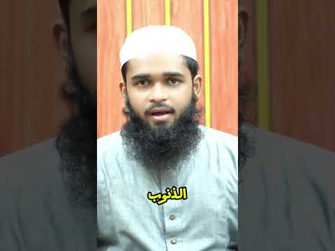 إن الله يحب التوابين ويغفر الذنوب مهما كثرت  