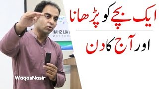 Be An Original: Be Yourself And Become A Better Teacher - In Urdu