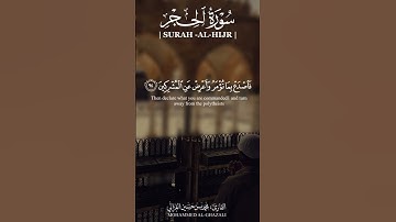 "تلاوة تأسر القلوب | سورة الحجر للشيخ محمد الغزالي"