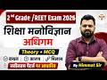 2nd Grade / REET 2026शिक्षा मनोविज्ञान -अधिगम (Learning) Most Important Questions Theory + MCQ