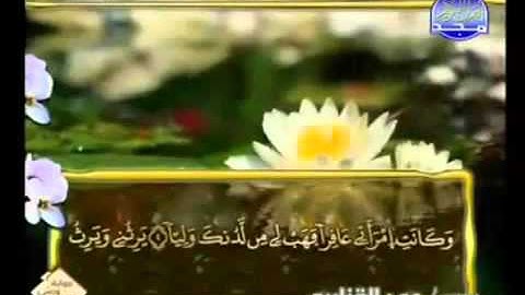 القران الكريم|الجزء السادس عشر (16)|الشيخ عمر القزابري