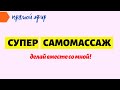 САМОМАССАЖ вернет к жизни за 3 минуты! ВОССТАНОВЛЕНИЕ ВОЛОС и КОЖИ после COVID