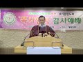 목사임직 감사예배 ㅣ 경기중앙노회  설교 정민철 노회장ㅣ 2022.09.22