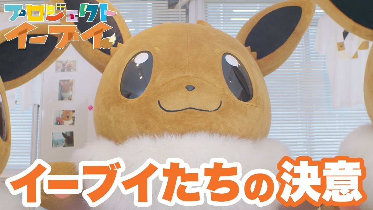 プロジェクトイーブイ ポケモン