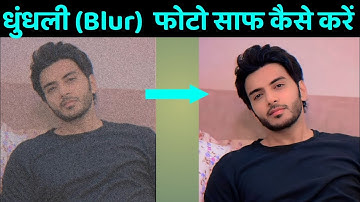 Blur Photo Ko Clean Kaise Kare Photoshop: Dhundli photo Ko Saaf Kaise Kare