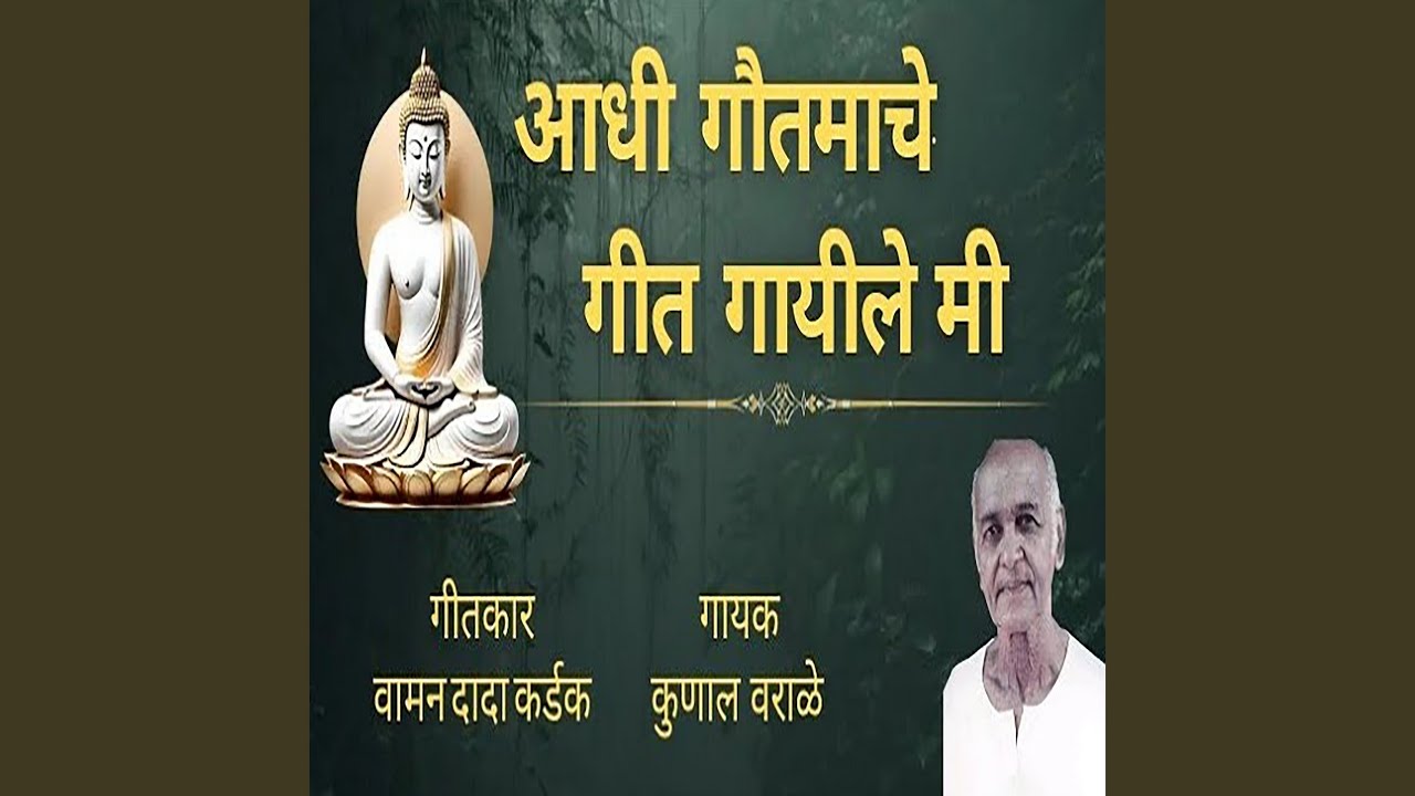 Aadhi Gautmache Geet Gayile Mi