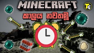 කාලය නවතමූ ⏰😮 - Freeze Time In Minecraft | Command Block Sinhala Ep 01