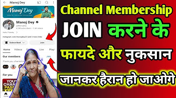 Join button on youtube | Youtube channel join करने का फायदा | Join Button | YouTube Membership