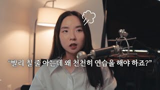 레슨하다 답답해서 만든 영상😮‍💨 다른 연습은 안 하더라도 이 연습은 꼭 하세요❗