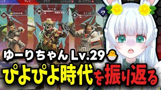 【3/23(土) 01:30～】雑談｜Lv.25🔰APEX始めたて3人組で初トリオに挑戦！ぴよぺっくすを振り返りながら雑談するよ(*'▽')恥ずかしい～！【もりやまゆーり】#Vtuber