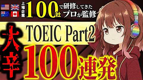 [100 TOEIC Part 2 Questions | Extremely Difficult!] Challenge yourself with 100 TOEIC Part 2 List...
