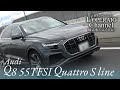 アウディ Q8 55TFSI クワトロ デビューパッケージ Sライン  中古車試乗インプレッション