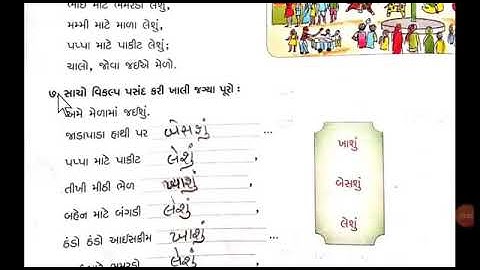 STD-2 KALLOL CH-2 SWAPOTHI(PAGE NO-28)