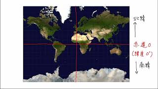 1. 緯度と経度(サムネイル画像)