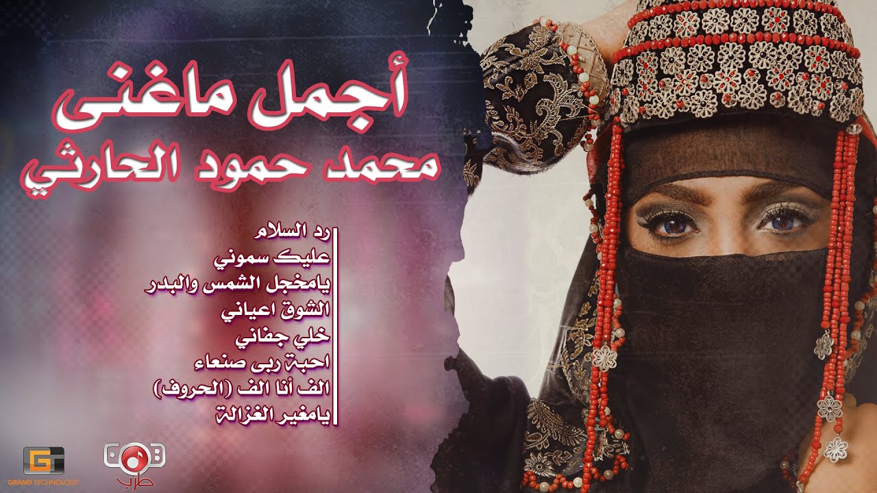 أجمل ما غنى عملاق الفن | محمد حمود الحارثي | The best of Songs Mohammed Al Harithi#YemenTarab #Yemen