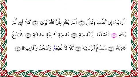 096 سورة العلق بصوت القارئ أحمد ديبان رواية البزي عن ابن كثير