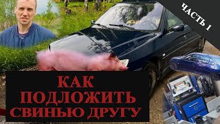 Как подложить свинью другу? | Уровень подлости - ИСТОРИЯ 2023 часть 1