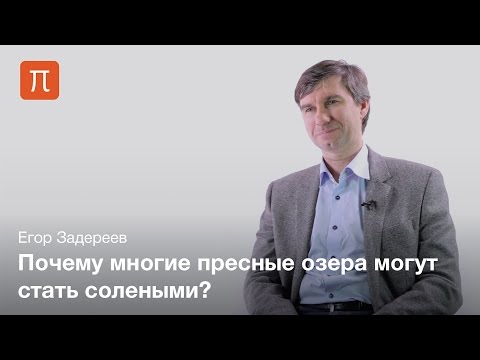 Задереев - Исчезающие соленые озера