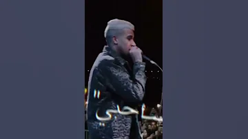 بس انا يزماله شقيان عصام صاصا الكروان 