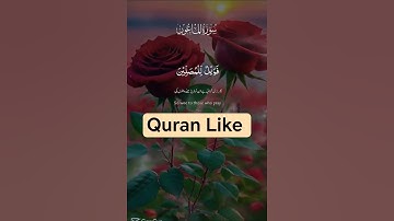 سورة الماعون #قرآن #اكسبلور #القرآن_الكريم