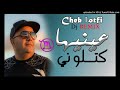 Cheb Lotfi 2022 عينيها كتلوني Avec Manini Live Solazur BoOoM