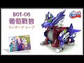 【激鬥瓶蓋人】BOT-06 葡萄戰狼 上色收編完成!!  キャップ革命ボトルマン (瓶蓋超人、寶特瓶超人、ワンダーグレープ、Wonder Grape)