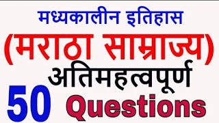 भारत में मराठा साम्राज्य और शिवाजी | Modern History of India | All Competitive Exam