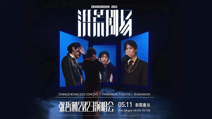 张哲瀚「洪荒剧场」2023演唱会前导预告正式发布！ZHANGZHEHAN 2023 CONCERT PRIMORDIAL THEATRE IN BANGKOK！ - 天天要闻