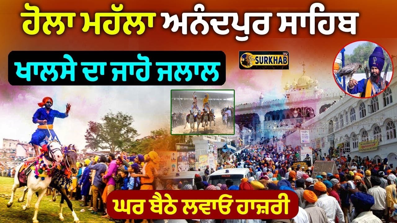 🔴 LIVE | Hola Mohalla | Anandpur Sahib 2026 | ਹੋਲੇ ਮਹੱਲੇ ਦਾ ਸਿੱਧਾ ਪ੍ਰਸਾਰਣ | Surkhab TV