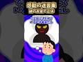 ㊗️10万再生突破【2ch感動ショート】謎のお金… #感動 #号泣 #2ch