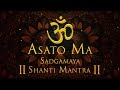 ASATO MA SADGAMAYA | EARLY MORNING CHANT | MOST POPULAR MANTRA | OM SHANTI SHANTI MANTRA