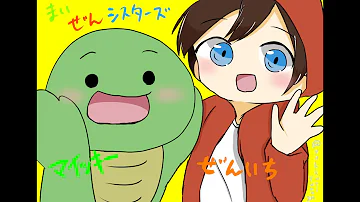 まいぜんアニメ イラストまとめ まいぜんシスターズ Mp3