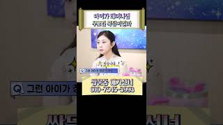 부부사이를 갈라놓는 자식vs돈독하게 해주는 자식 #shorts #부부갈등 #자식복 #복덩이