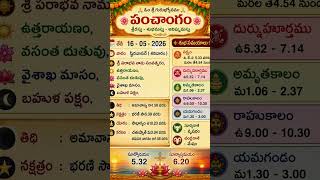 16/05/2026, Today Telugu Panchangam | Rahukalam, Yamagandam & Amrutha Kalam ఈరోజు పంచాంగం #shorts