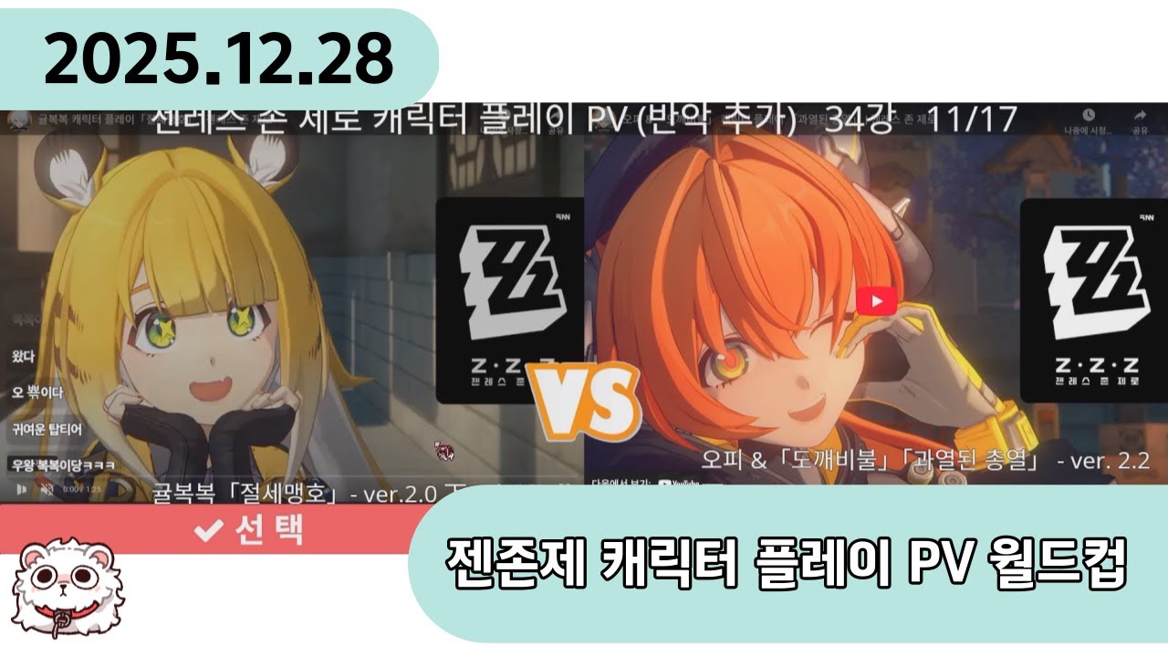 젠레스 존 제로 캐릭터 플레이 PV 월드컵 하기