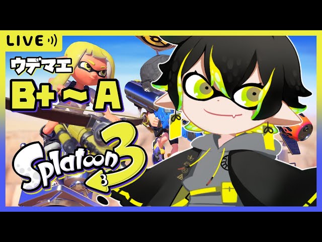【スプラトゥーン3】元オールXが挑む、S+への道！【#夜十神封魔 #ホロスターズ #アップロー】のサムネイル