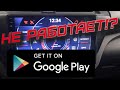 Не скачиваются приложения с Play Market/ Google Play/ Магнитола 8227L